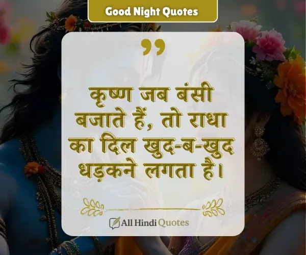 Radha Krishna Quotes in Hindi
