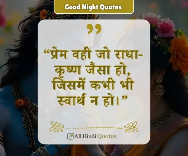 Radha Krishna Quotes in Hindi with Meaning