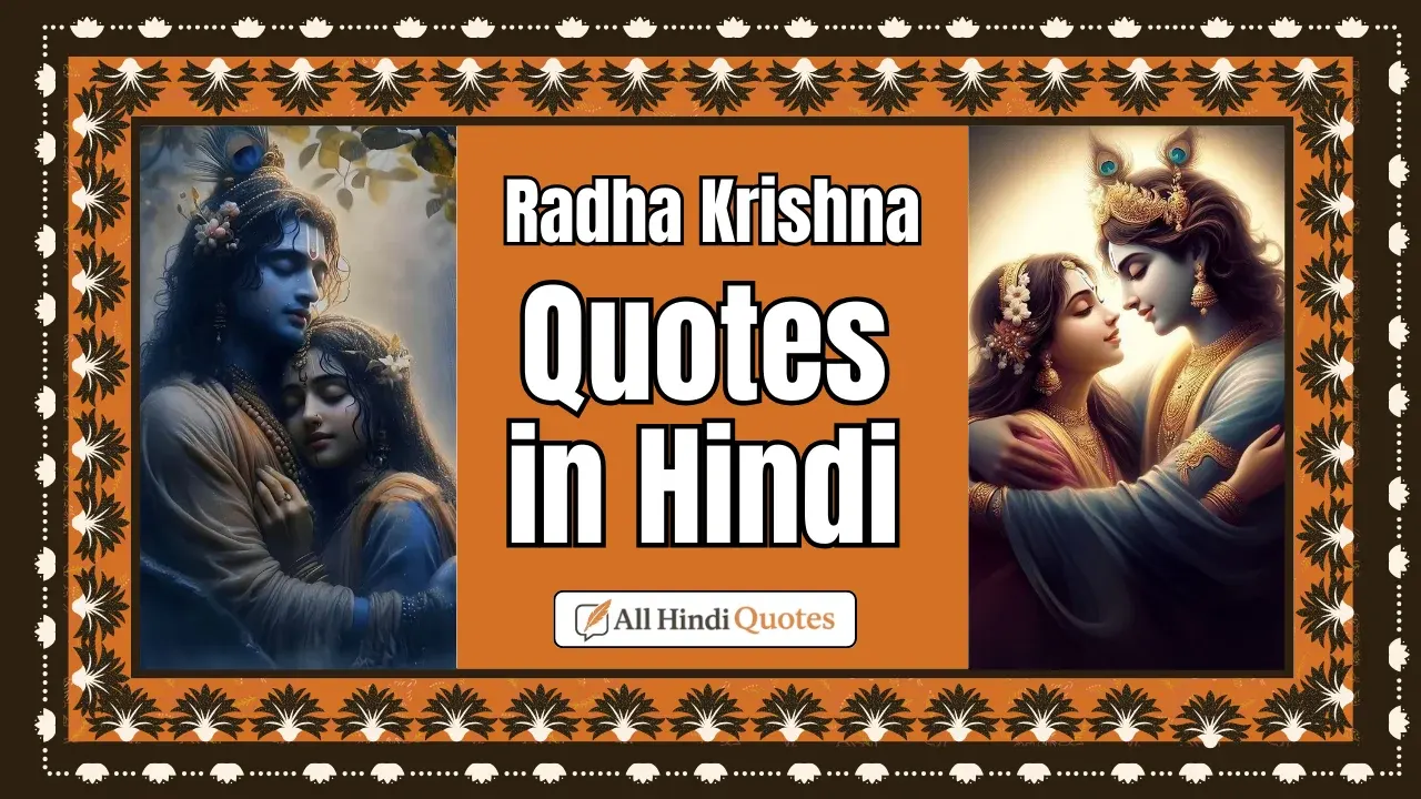 Radha Krishna Quotes in Hindi