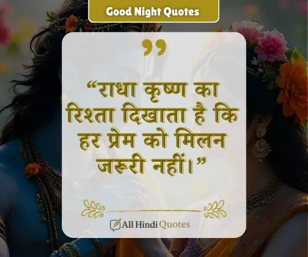 Radha Krishna Sad Quotes in Hindi