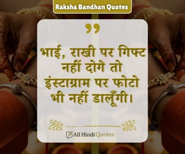 Raksha Bandhan Funny Quotes For Brother in Hindi