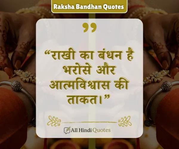 Raksha Bandhan Motivational Quotes in Hindi