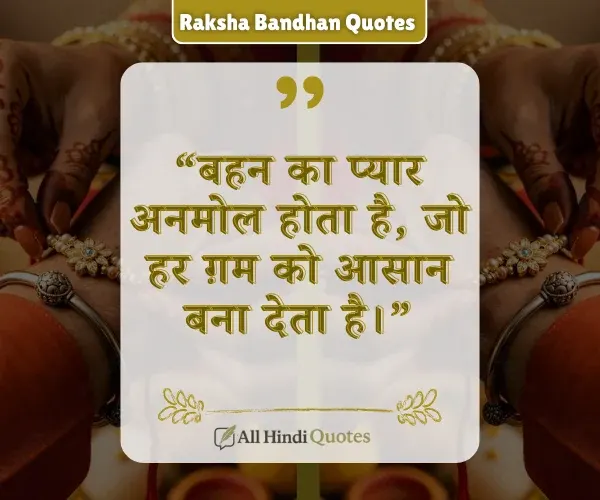 Raksha Bandhan Quotes For Sister in Hindi