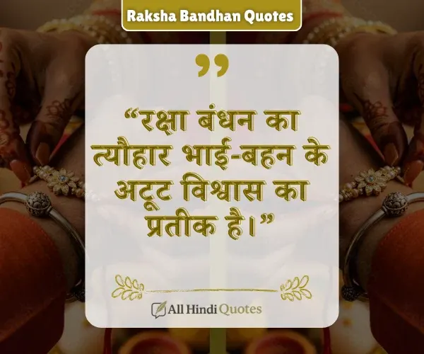 Raksha Bandhan Quotes in Hindi