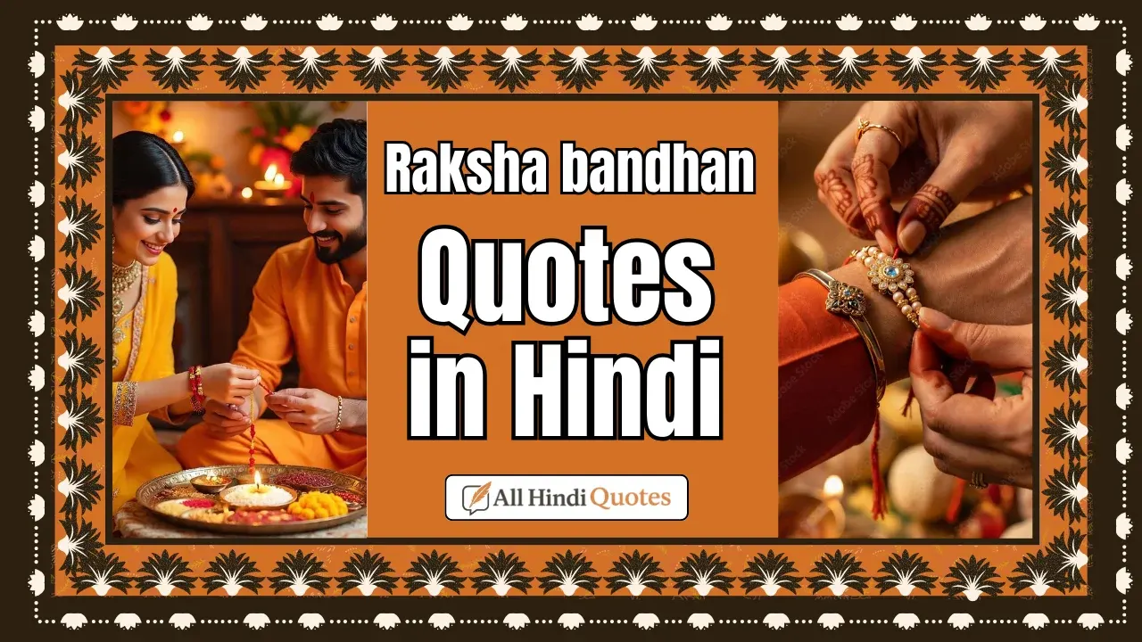 Raksha Bandhan Quotes in Hindi