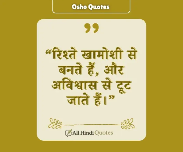 Relation Osho Quotes in Hindi
