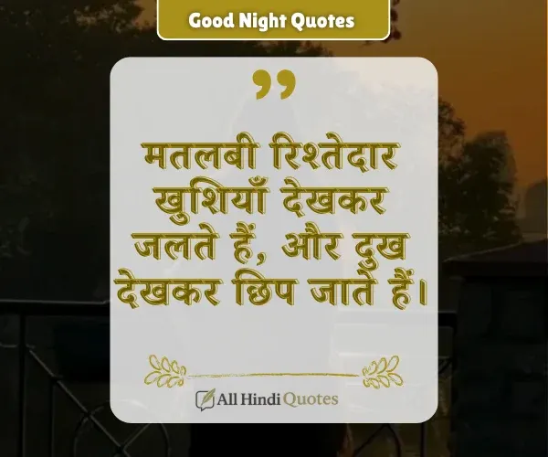 Rishtedar Selfish Family Quotes in Hindi