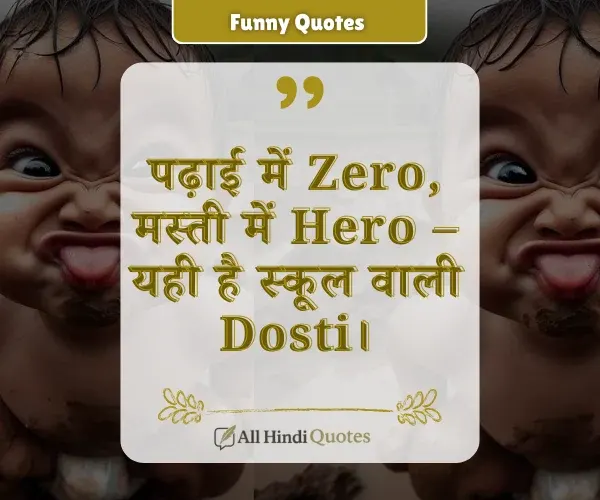 School Jokes Funny Friendship Quotes in Hindi
