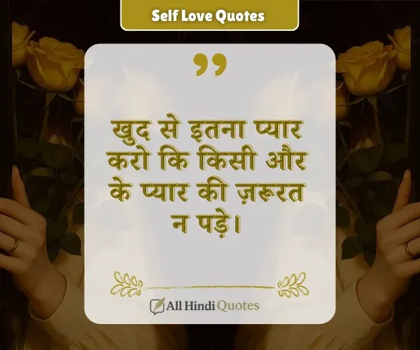 Self Love Quotes in Hindi
