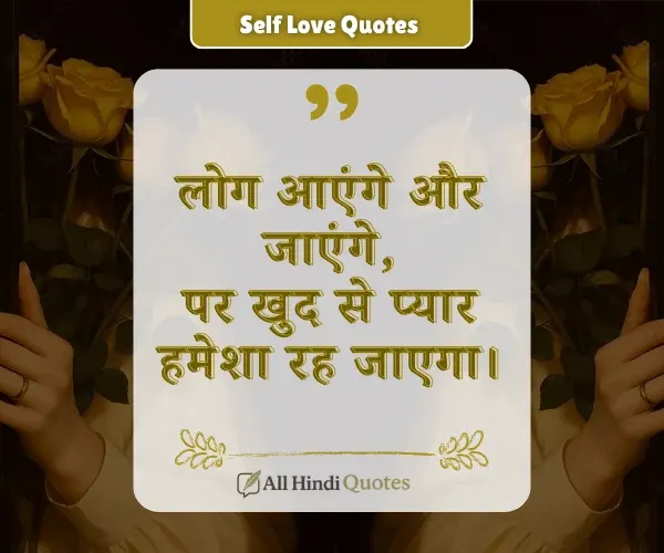 Self Love Quotes in Hindi 2 Line