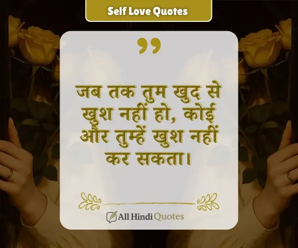 Self Love Quotes in Hindi English