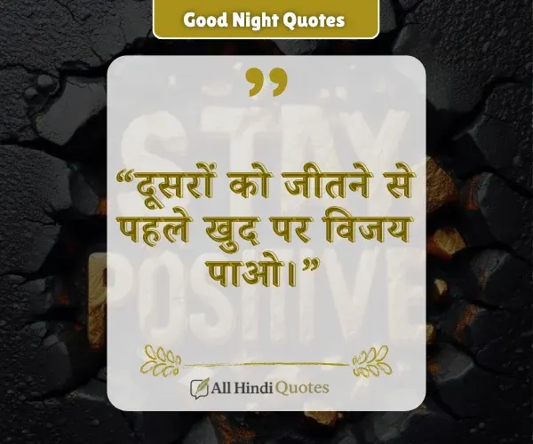 Self Motivation Positive Buddha Quotes in Hindi