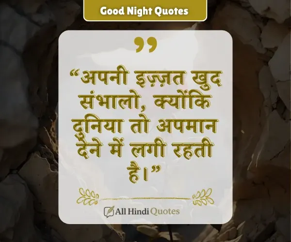 Self Respect Apman Quotes in Hindi