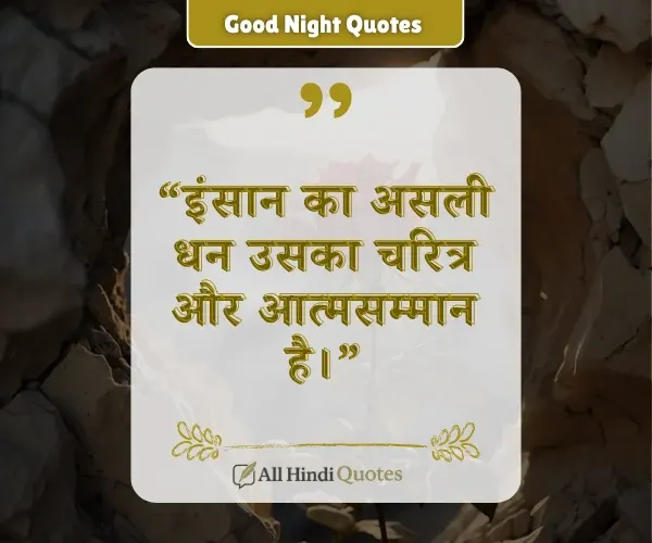 Self Respect Charitra Quotes in Hindi