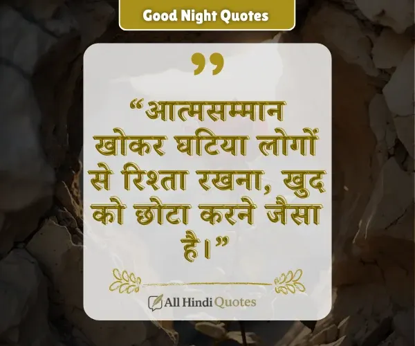 Self Respect Ghatiya Log Quotes in Hindi