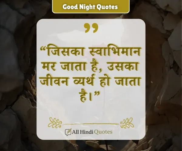 Self Respect Quotes in Hindi English 