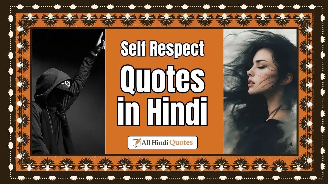 Self Respect Quotes in Hindi