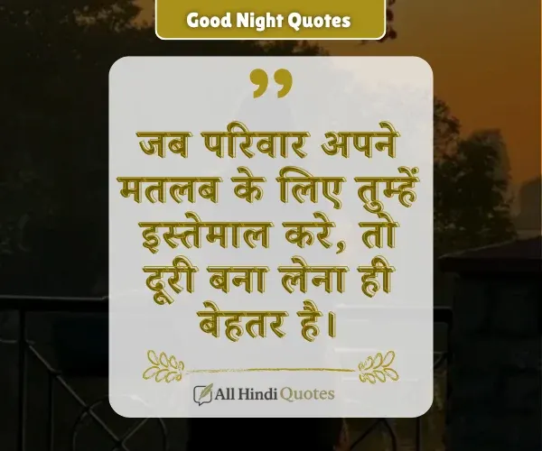 Selfish Family Quotes in Hindi