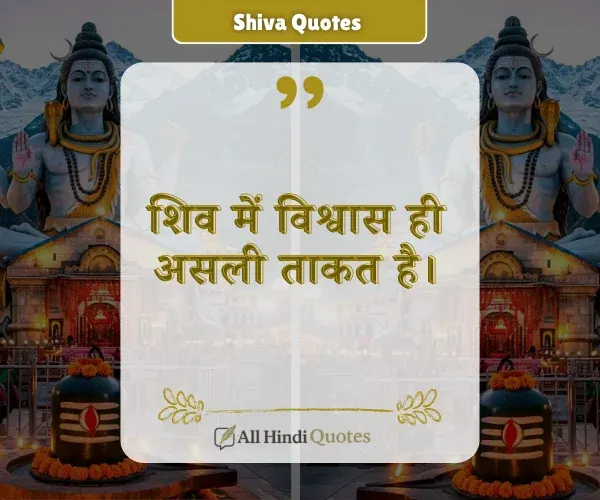 Shiva Quotes in Hindi One Line