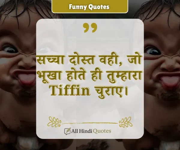 Short Funny Quotes For Friends in Hindi