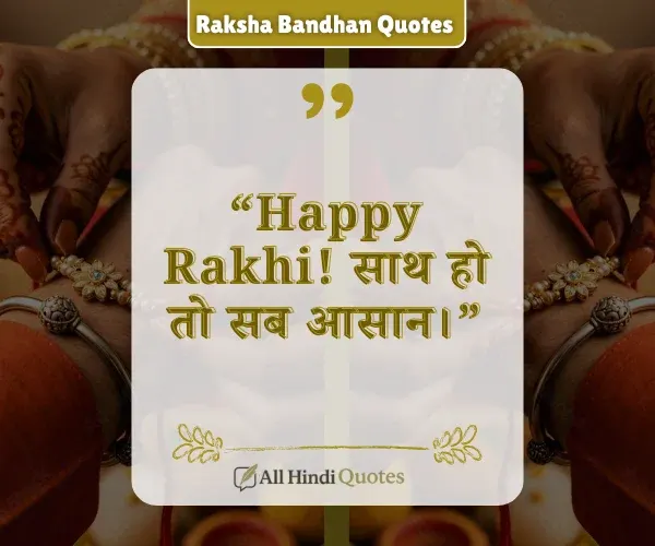 Short Quotes on Raksha Bandhan in Hindi