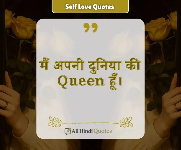 Short Self Love Quotes in Hindi