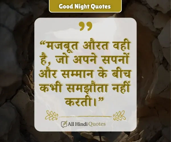 Strong Woman Self Respect Quotes in Hindi Language