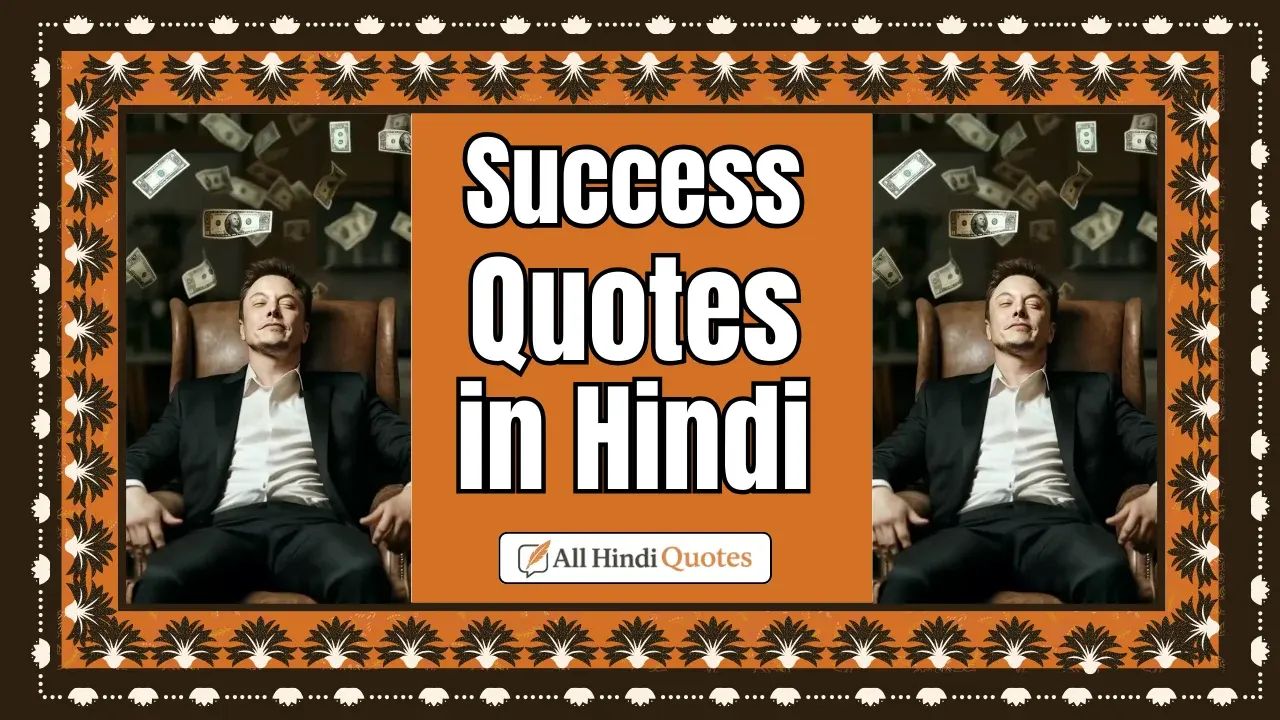 Success Quotes in Hindi