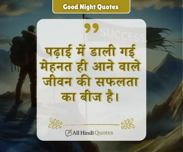 Success Study Quotes in Hindi