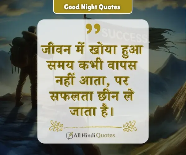 Success Time Quotes in Hindi