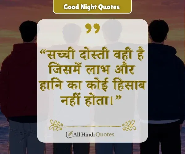 True Friendship Quotes in Hindi