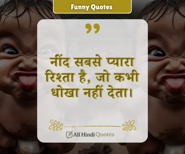 True Funny Quotes in Hindi