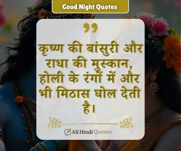 True Love Radha Krishna Holi Quotes in Hindi