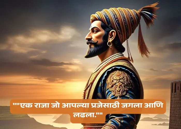 19 February Shivaji Maharaj Jayanti Quotes In Marathi