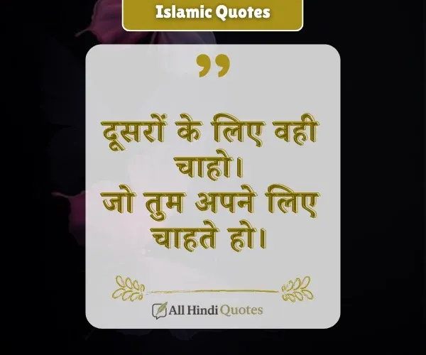 2 Line Islamic Quotes in Hindi
