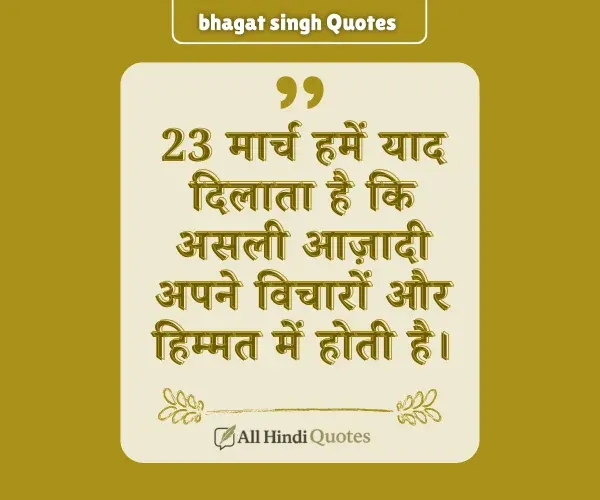 23 March Bhagat Singh Quotes in Hindi