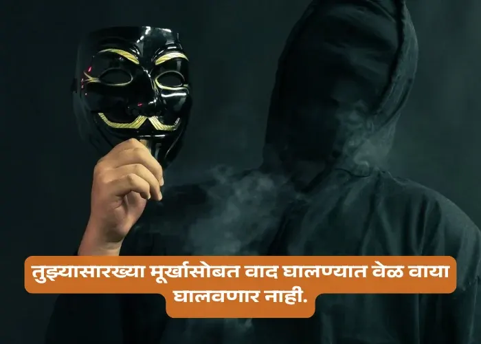 Attitude Quotes Angry Taunting Quotes in Marathi