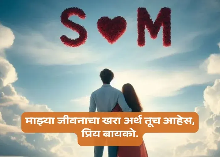 Bayko Love Quotes In Marathi