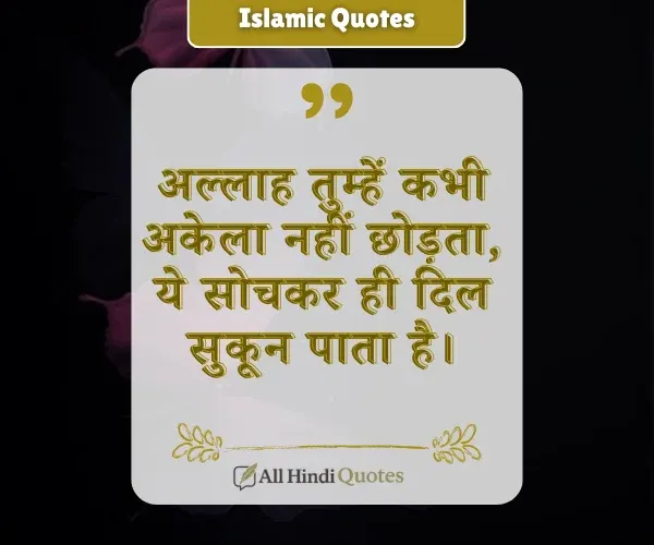 Beautiful Islamic Quotes in Hindi