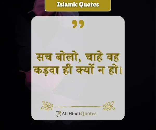 Best Islamic Quotes in Hindi