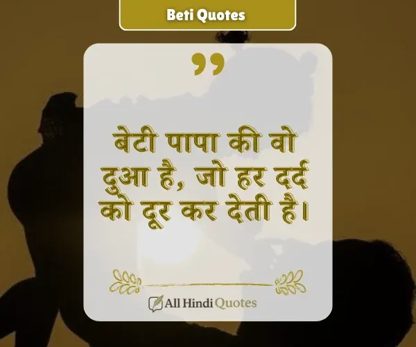 Beti Papa Quotes in Hindi