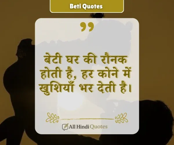 Beti Quotes in Hindi