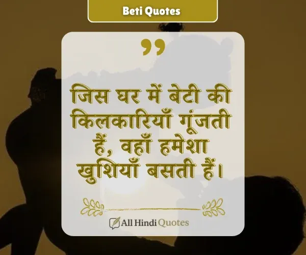 Beti Quotes in Hindi For Instagram