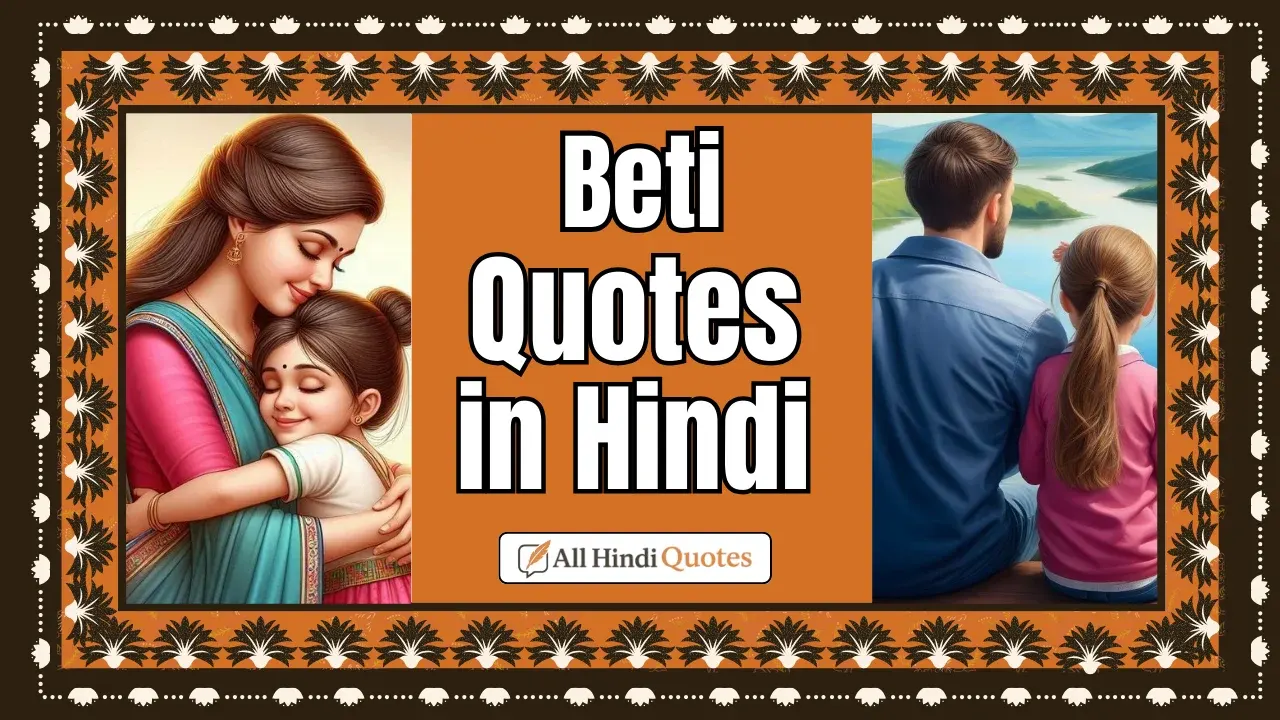 Beti Quotes in Hindi