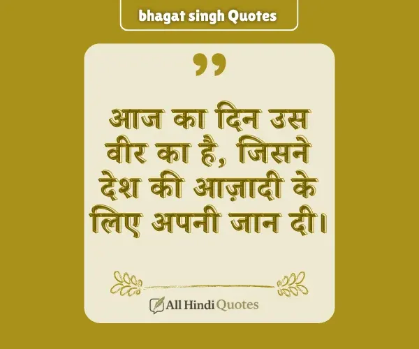 Bhagat Singh Jayanti Quotes in Hindi