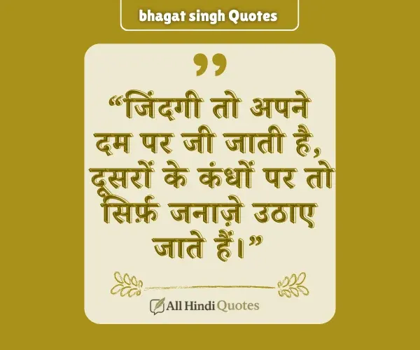 Bhagat Singh Quotes in Hindi