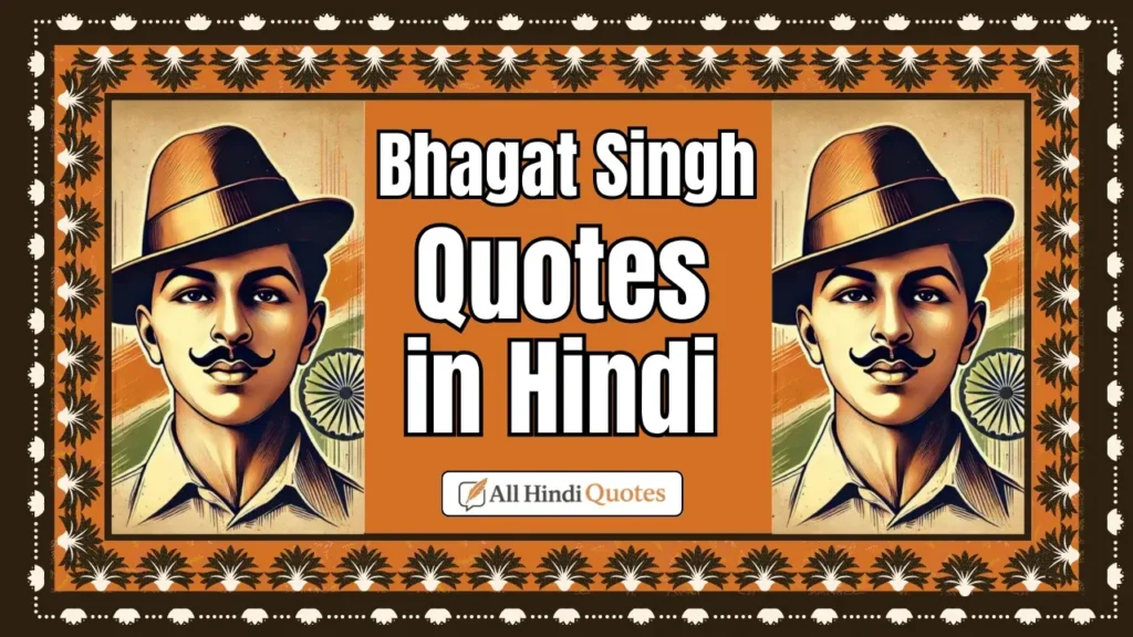 Bhagat Singh Quotes in Hindi