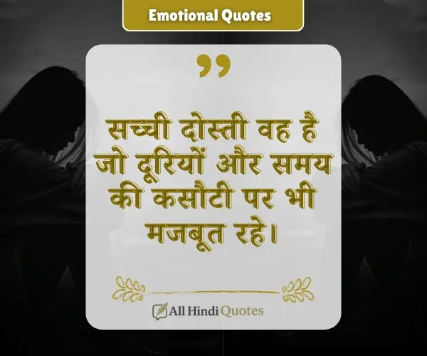 Deep Emotional Friendship Quotes in Hindi