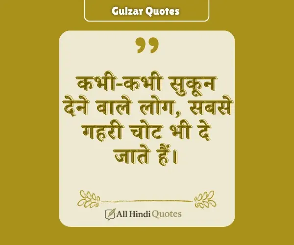 Deep Gulzar Quotes in Hindi