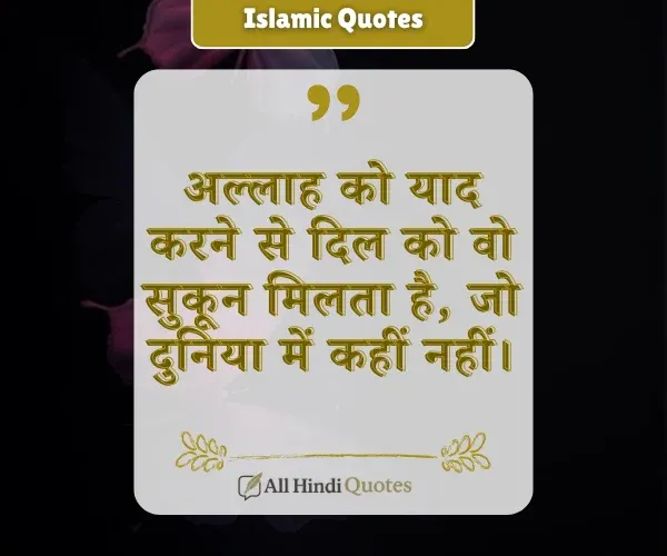 Deep Meaning Emotional Islamic Quotes in Hindi